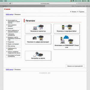 Canon_Pixma_G540_Screen_Shot14