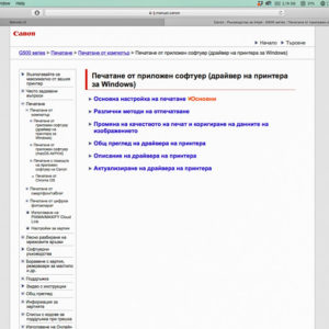 Canon_Pixma_G540_Screen_Shot15